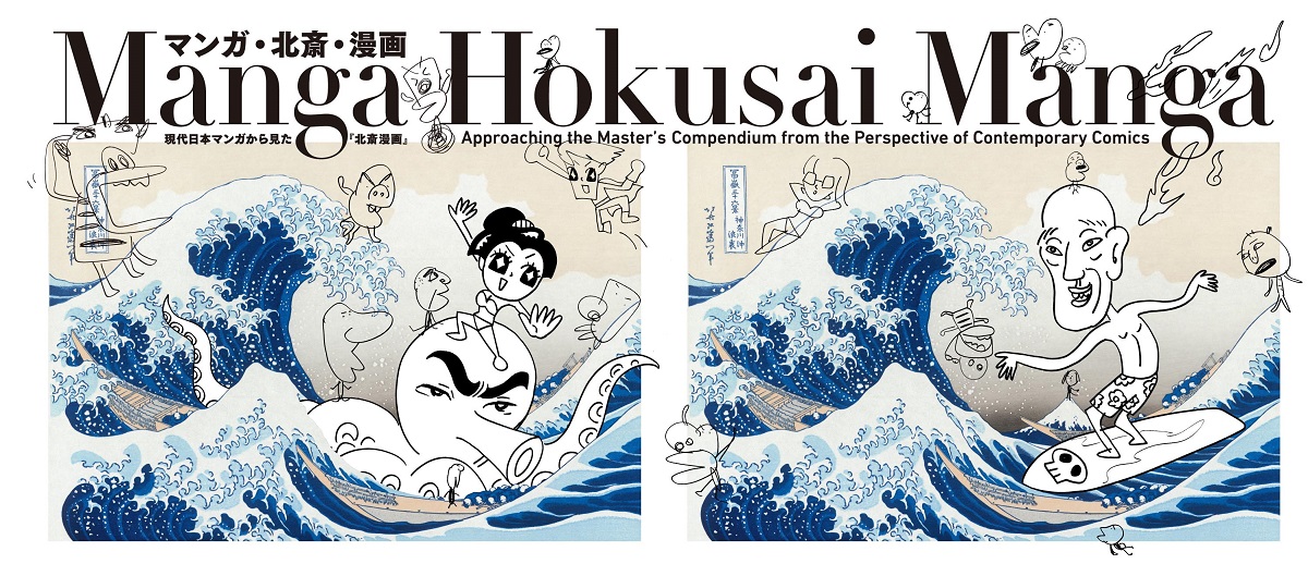 Portland Japanese Garden presents Manga Hokusai Manga